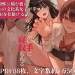 やわらかい手に寝取られる 第1部 [RJ416320][あやめ工房]