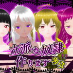 立派な奴隷作ります 多分 [RJ416701][クオリティメガネ]