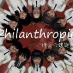 Philanthropie -博愛の螺旋- [RJ417108][vagrantsx]