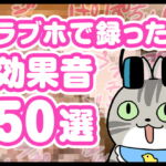 【無料】ラブホで録った効果音50選【音声作品にも使える!】 [RJ417142][DLsiteクリエイター学園]