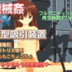 銀河警察アイ～外伝3唇型吸引装置 [RJ417336][888]