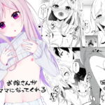 お嫁さんがママになってくれる [RJ417486][架空少女]