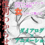 性別わからせパコパコ娘 [RJ418002][田村十百朗]