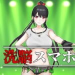 洗脳スマホ～おじさん編～ [RJ418063][スタジオあ～る]