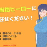 ご当地ヒーローにお任せください! [RJ418072][ULTRA]