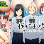 僕が王様 -王様ゲームでハーレム- [RJ418294][ののはる]