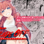 TRADE OFF -わたしの欲とキミの夢- [RJ418568][二次結び]