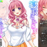 寝取られSNS…ヒキニートに奪われた彼女 上巻 [RJ418627][あまからや]
