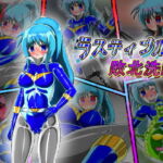 Rusty Blue brainwashed to defeat [RJ419192][バルっくす]