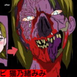 ゾンビ。猫乃緒みみ [RJ419285][すがのわーくす]