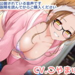 ふわふわお姉ちゃんに抱き枕にされて逃げられないおやすみ音声 [RJ419332][ウラオモテ]