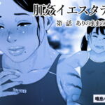 肛姦イエスタデイ-1 [RJ419455][喘息パンクス]