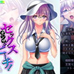 セックスオンザビーチ!見知らぬ美女と紡ぐ未来! 下 [RJ420160][あまからや]