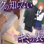 【NTR】ボクの知らないキミの表情～上京した最愛の彼女が都会の男に身も心も奪われるまで～【KU100】 [RJ420216][優越と喪失]