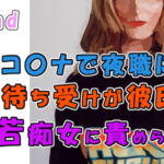 実録!待ち受け彼氏な風俗堕ちロリ痴女!フェラ大好き…とか強がってる子に背徳のチ〇ポしごかせ! ASMR/バイノーラル/風俗/寝取り/寝取られ/耳舐め/素人/男性受け [RJ420328][ヨルマガ!-ASMR Night Life Media-]