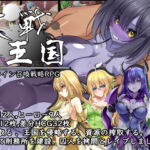 大戦王国 [RJ421106][kuriG]