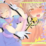 ムゲンニンシン・ステラ [RJ421545][yama基地]