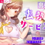出張去勢サービス [RJ397499][リング]