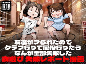 【韓国語版】友達がフられたのでクラブ行って風俗行ったらなんか全部失敗した夜遊び失敗レポート漫画 [RJ412935][みんなで翻訳]
