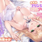 【KU100】超密着プリンセスの吐息アクメ ～言葉にならないウィスパーボイスを耳元で♪～ [RJ415278][スタジオりふれぼ]