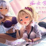 【痴女学園】性処理奴隷に強制任命 [RJ417097][69期生]