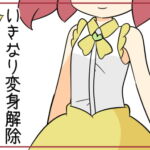 魔法少女がいきなり変身解除 [RJ417299][Rろう]