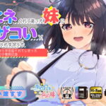 ヒネくれて育った妹に散々ザコいとなじられながらもしっかりお世話されてしまったある日の看病日誌 [RJ417914][Whisp]