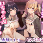【竿役2視点】パパ活J○といちゃらぶデートライフ♪【ダブルヘッドフォーリー】 [RJ418373][Whisp]