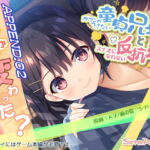 ガマンができない童貞兄キと、スナオになれない反抗妹 APPEND.02 アレから変わった? [RJ418864][Whisp]