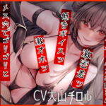 【低音×オホ声】サキュバスお姉さん メス穴でゴリゴリと強引にイカされろッッッ! [RJ418866][ふわふわ将軍]