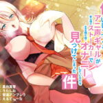 いつも僕をオタクと呼んでいじってくるアニ声ギャルが実は僕のストーカーで放課後僕の席でオナニーしているのを見つけてしまった件 [RJ419232][雪道アンブレラ]