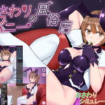 おさわりバニーの風俗店 [RJ419362][オクタゴン!]