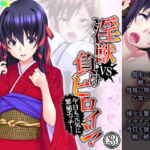 淫獣VS負けヒロイン!今日も元気に繁殖エッチ! 3巻 [RJ422413][あまからや]