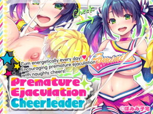 [ENG Ver.] Premature Ejaculation Cheerleader [RJ422743][ぽみみ子宅]