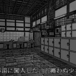 男湯に闖入した一糸纏わぬ少女 [RJ423229][ソソソソソソ]