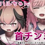コハルちゃんが首チンコに改造されてかわいそうな目に遭う本 [RJ423855][キノコの王様]