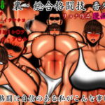 裏・総合格闘技 番外編  ～格闘に自信のある私がこんな事に～ [RJ424048][MUTYU]
