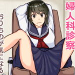 わいせつ婦人科診察 おりものが気になる黒髪清楚J● [RJ424288][きつねこまち]