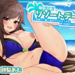 職場の先輩とリゾートデート～先輩と一緒に自分だけのエッチなお祭りを探すベストな方法～ [RJ425118][みるきぃーのアトリエ]