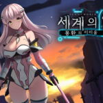 【AI번역 패치】세계의 알 ~몽환의 리리움~ [RJ426322][ハソユア]