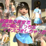 放課後の教室で男の娘にえっちなイタズラをしちゃった! [RJ426682][ByunByunHouse]