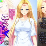 種の為に見知らぬ男に操を捧げるエルフのネトラレ儀式 2巻 [RJ426718][悶々堂]