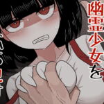 訳あり物件にて幽霊少女をぶち犯す [RJ427085][アマミツ9]