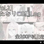 【vol.2】ふたなりCG集Log [RJ427259][かっさい@DLsite支部]