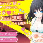 【感謝価格】お屋敷メイドの絆がおま〇こ当番の日におま〇こを450回以上連呼してくれる音声 [RJ427662][DL製作班]