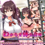 わからせ体育倉庫～生意気巨乳後輩JKに絶対勝ちたい～ [RJ429649][ビタミンCCC]