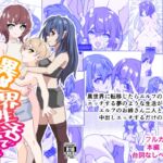 異世界生活でエルフとハーレムを [RJ430010][エルフたらす]