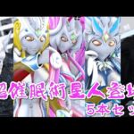 ループアニメGIF【超催眠術星人登場】セット [RJ430208][四次元少女ネオス]