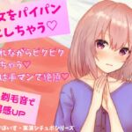 彼女をパイパンにしちゃう★剃られながらビクビク感じちゃう!最後は手マンで絶頂!リアル剃毛音で臨場感UP☆ [RJ430511][どきどきぼいす]