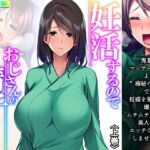 妊活するのでおじさんの精子をください… 上巻 [RJ430928][悶々堂]